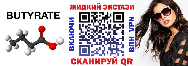 Бутират бутик  наркота  Кировск 